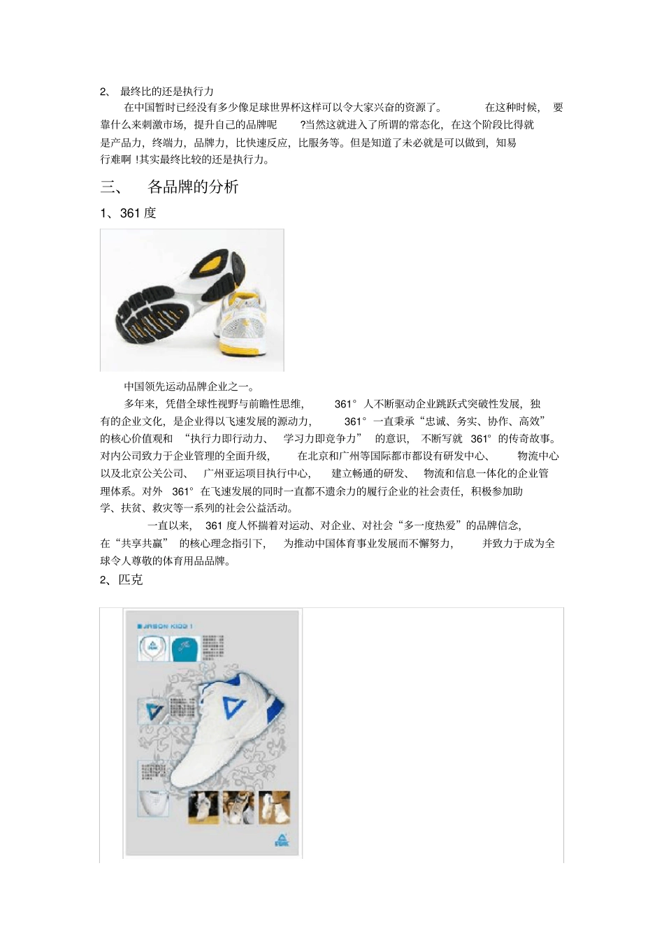 大学校园运动产品需求调查报告_第3页