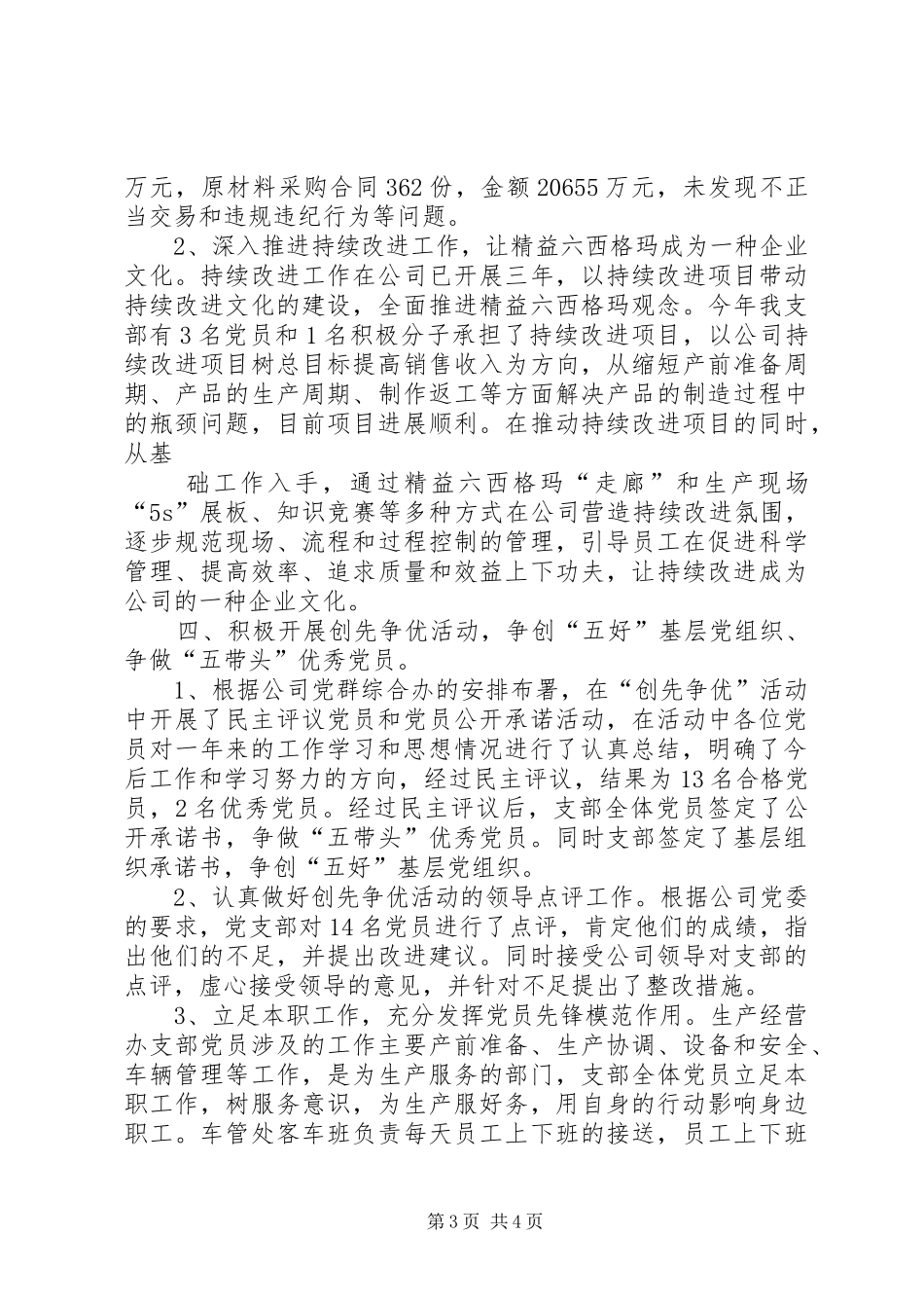 202X年生产经营支部工作总结_第3页