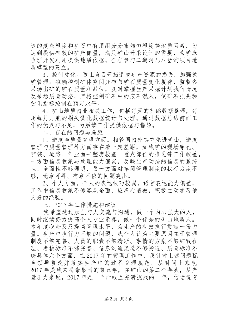 XX年露天矿安全工作总结5篇 _第2页