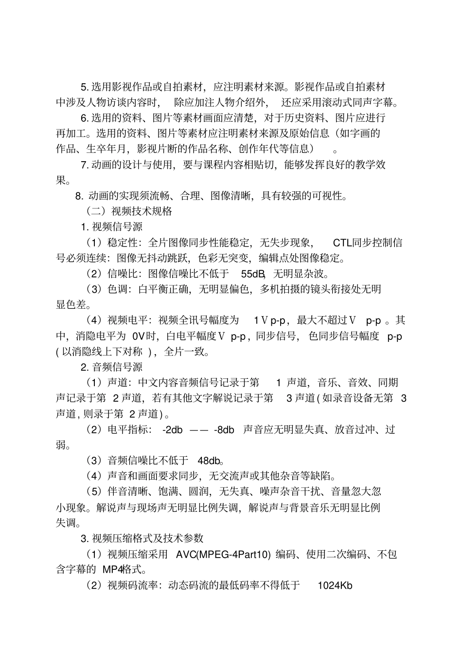 大学校级精品在线开放课程建设标准_第3页