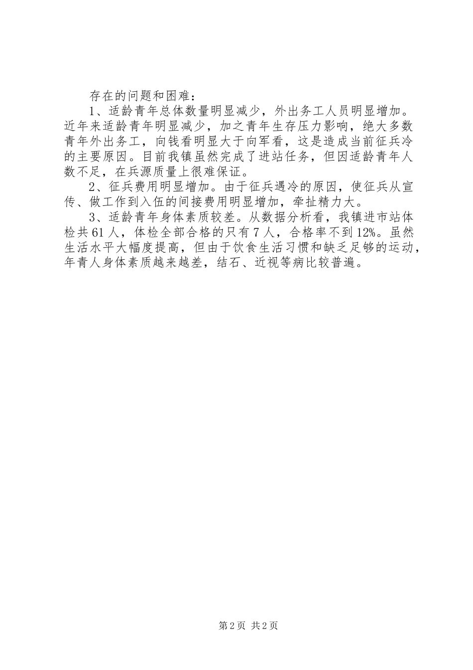 XX年乡镇征兵工作总结 _第2页