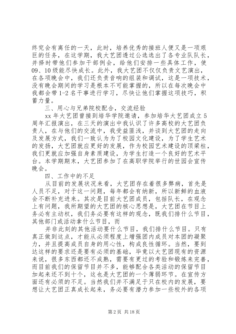 20XX年最新艺术团年终工作总结范文模板_第2页