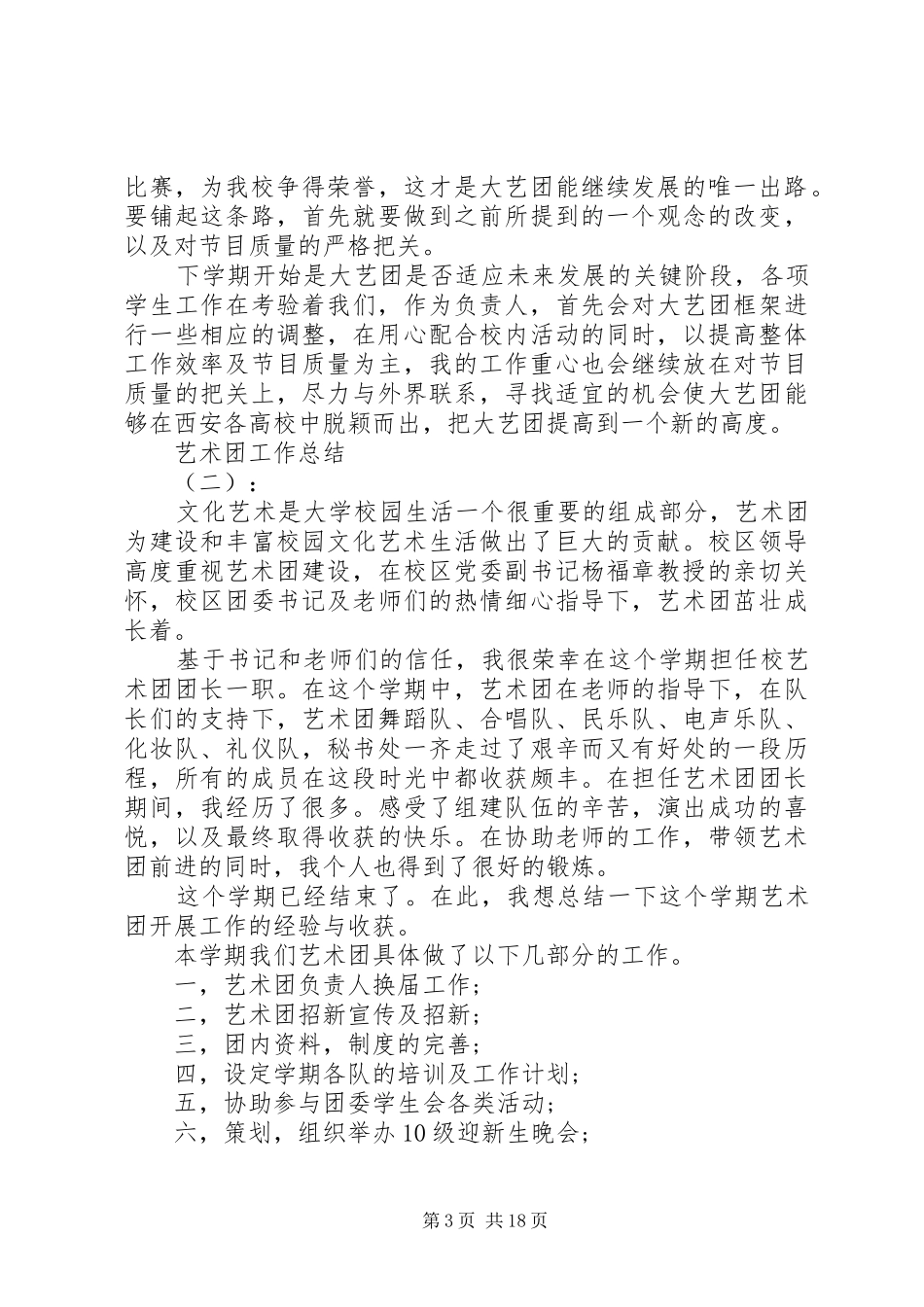 20XX年最新艺术团年终工作总结范文模板_第3页