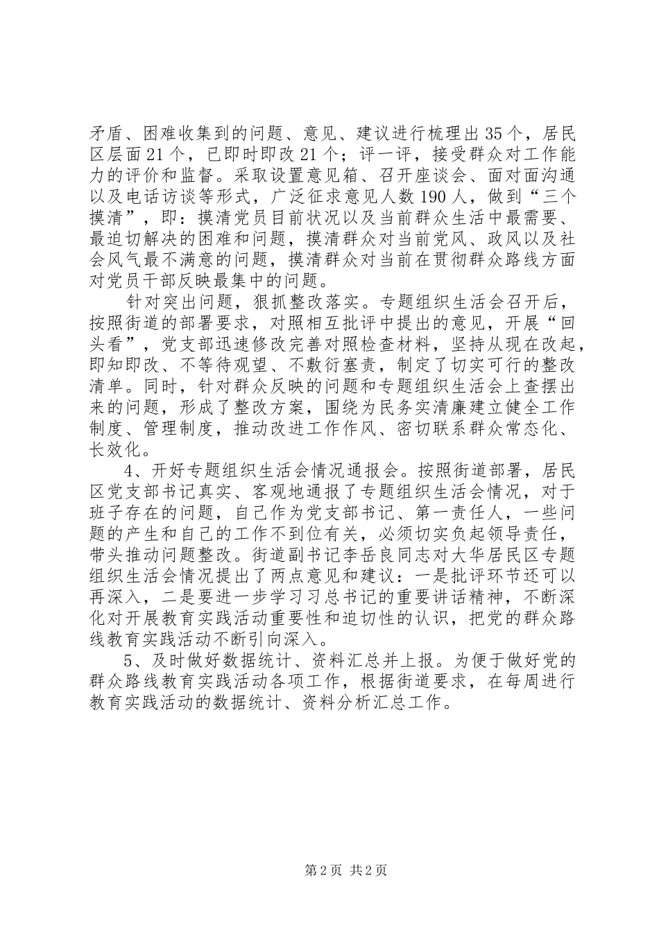 XX年居民区党支部工作总结 _第2页