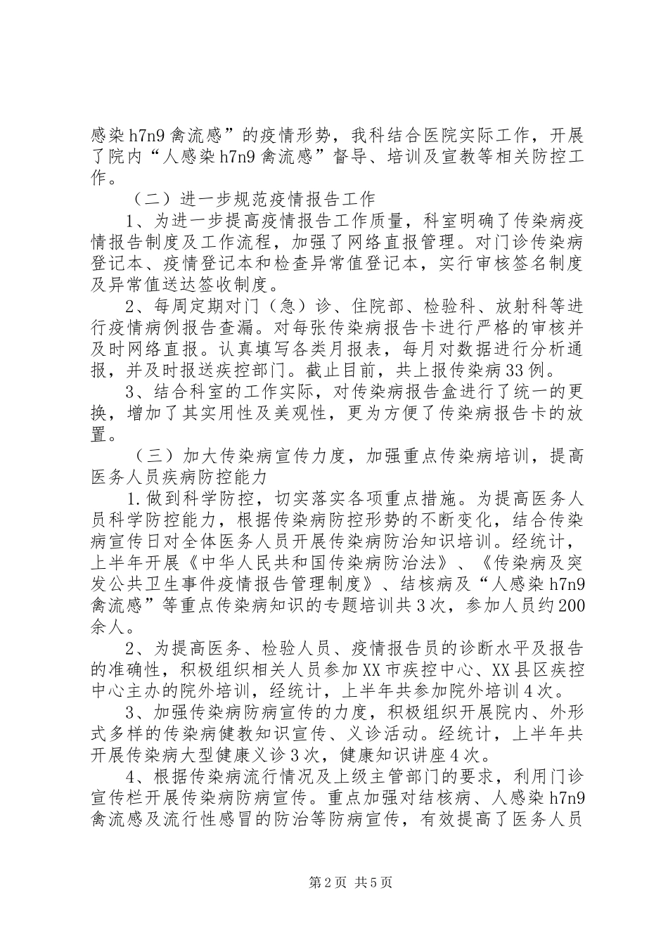 202X年公卫科半年工作小结_第2页