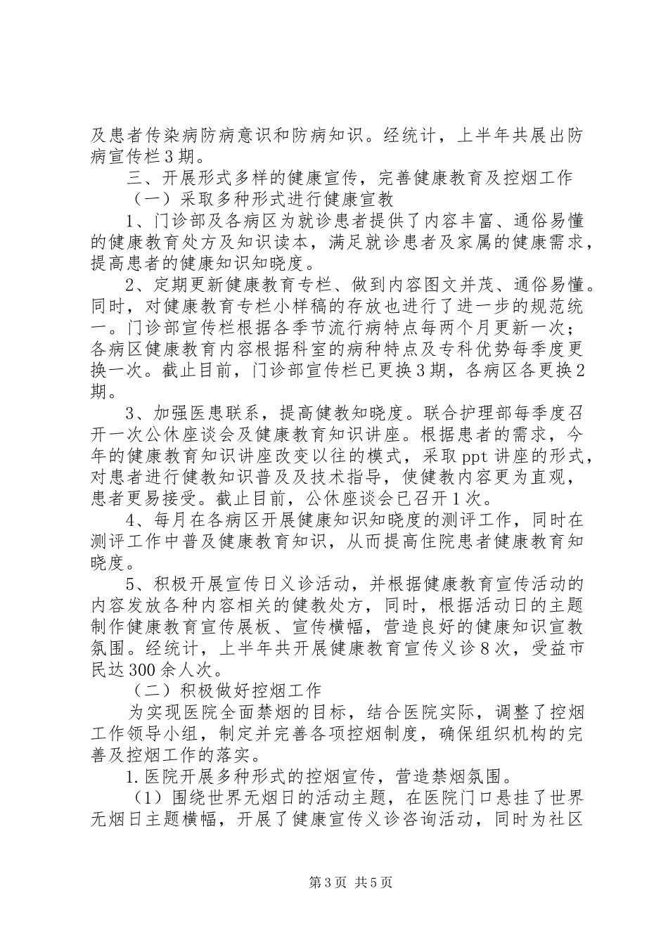 202X年公卫科半年工作小结_第3页