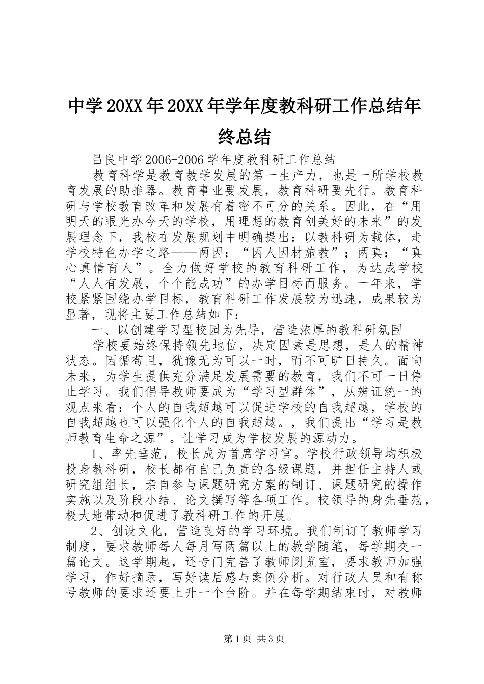 中学20XX年20XX年学年度教科研工作总结年终总结_第1页