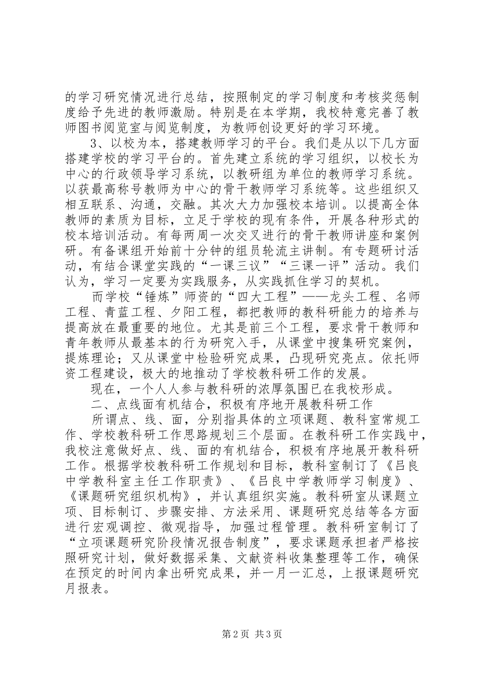 中学20XX年20XX年学年度教科研工作总结年终总结_第2页