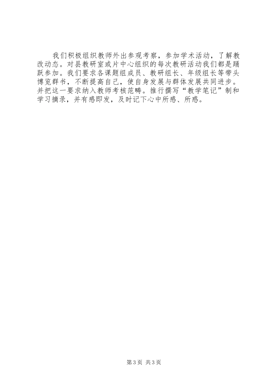 中学20XX年20XX年学年度教科研工作总结年终总结_第3页