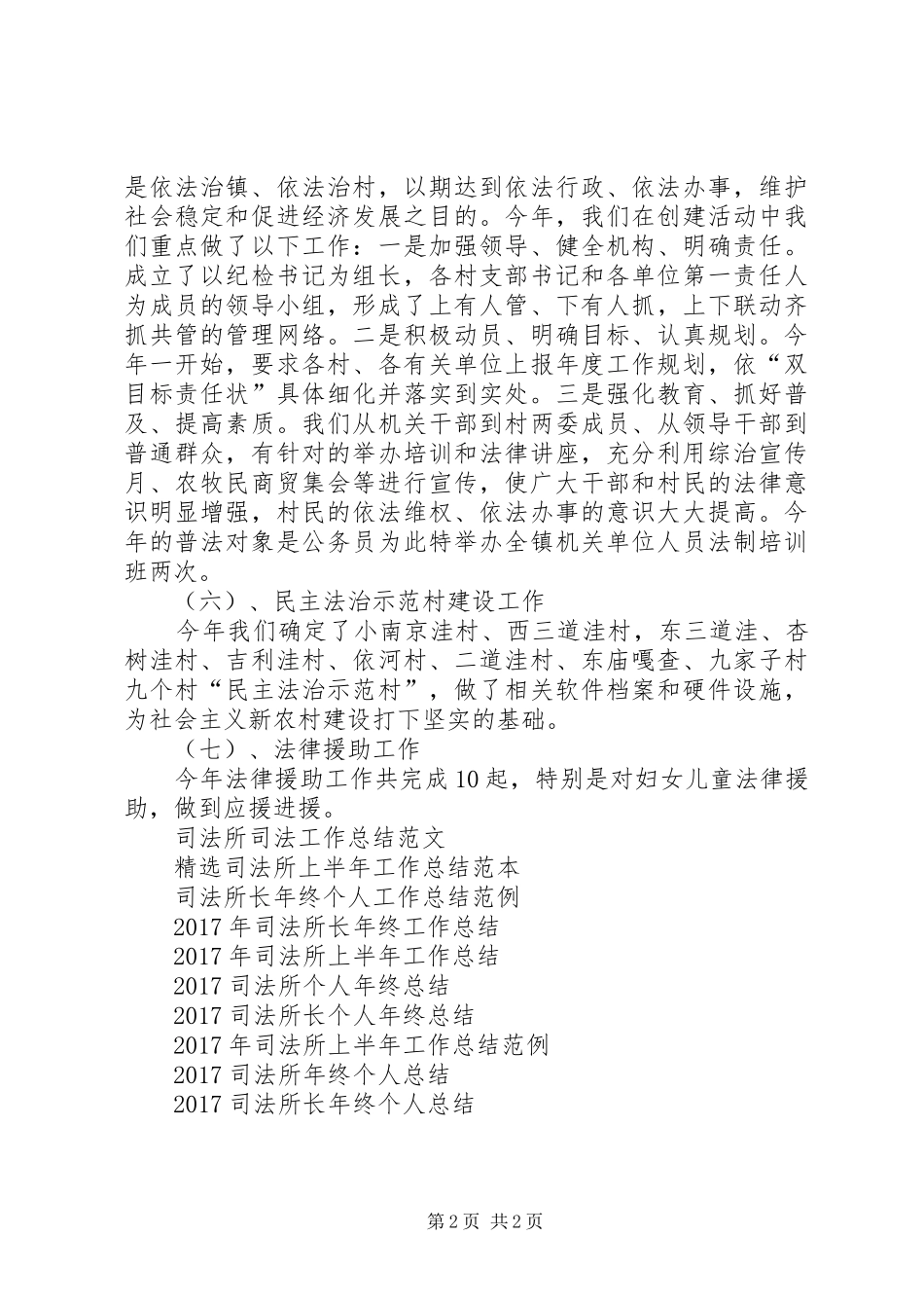 XX年司法所工作总结范文 _第2页