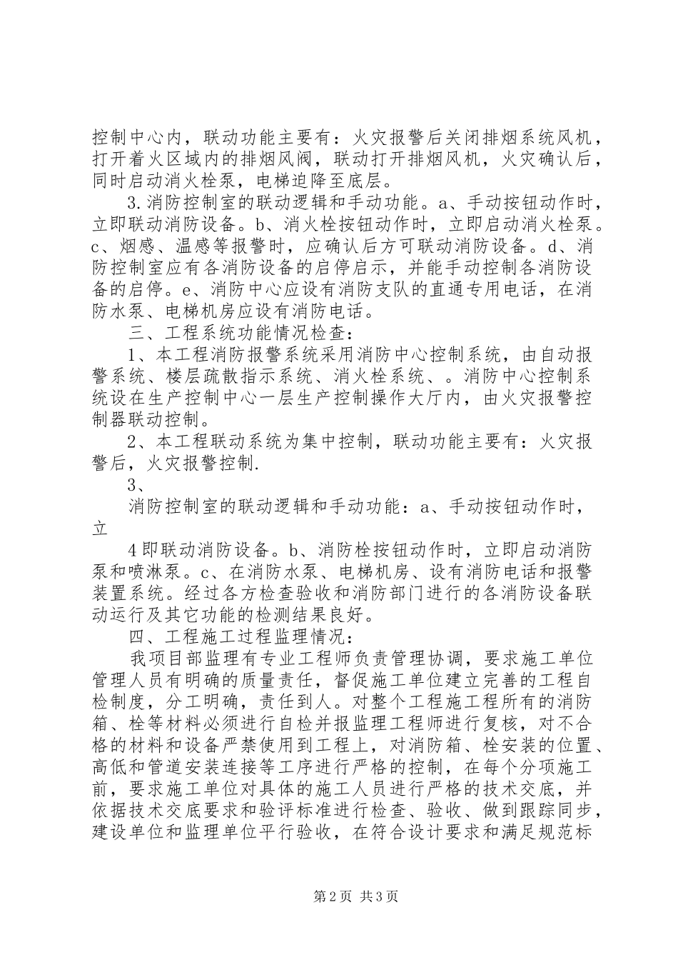 XX消防竣工验收总结报告1 _第2页