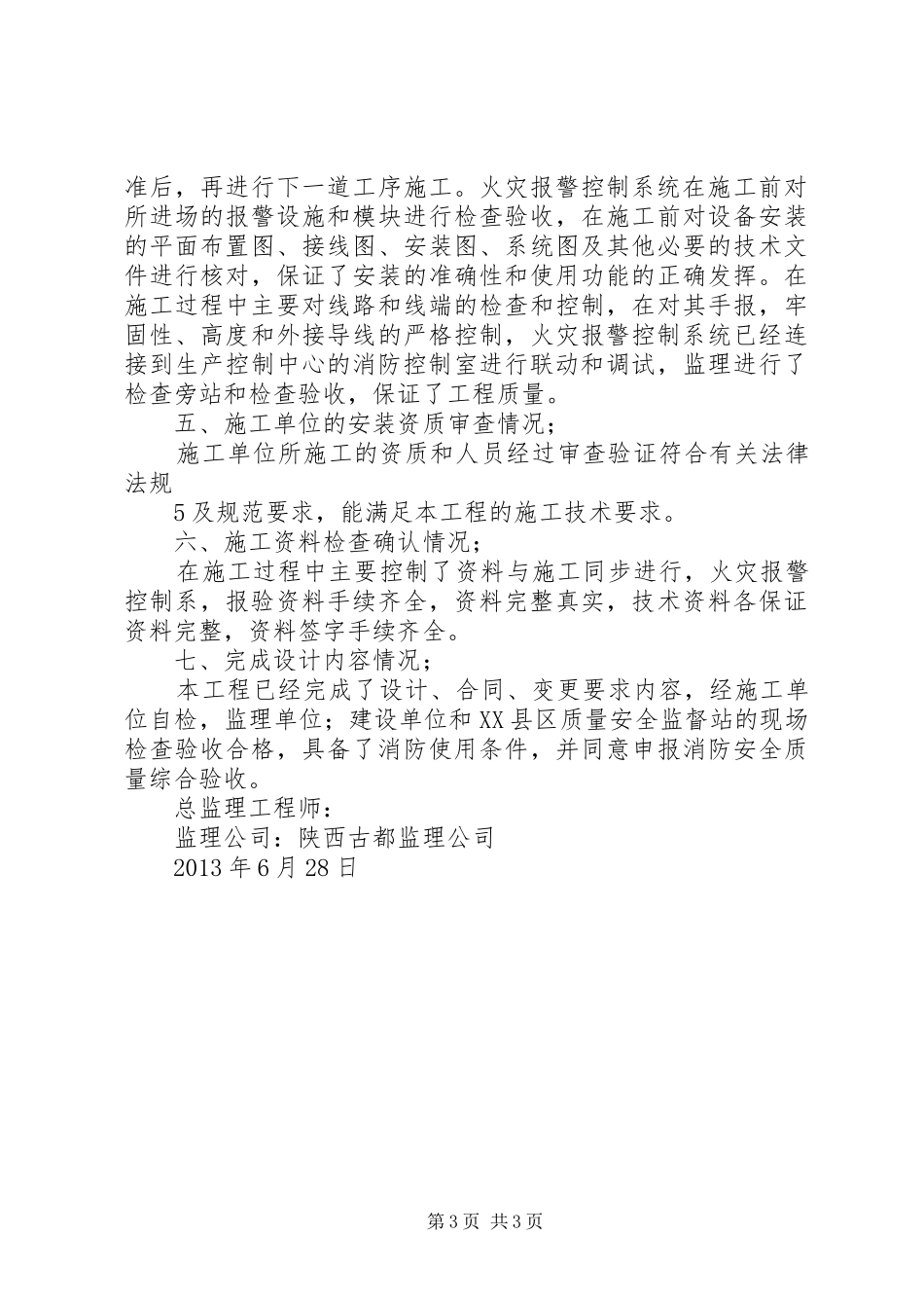 XX消防竣工验收总结报告1 _第3页