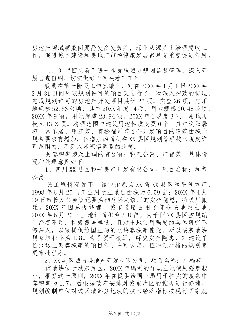 202X年度公司在建工程突出问题专项治理工作总结报告_第2页