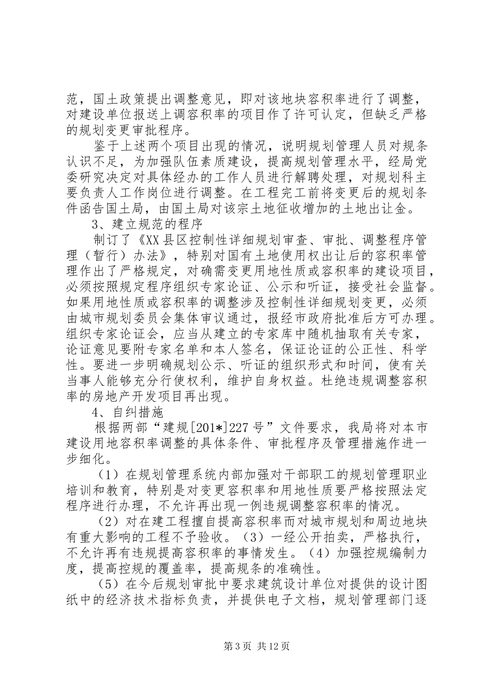 202X年度公司在建工程突出问题专项治理工作总结报告_第3页