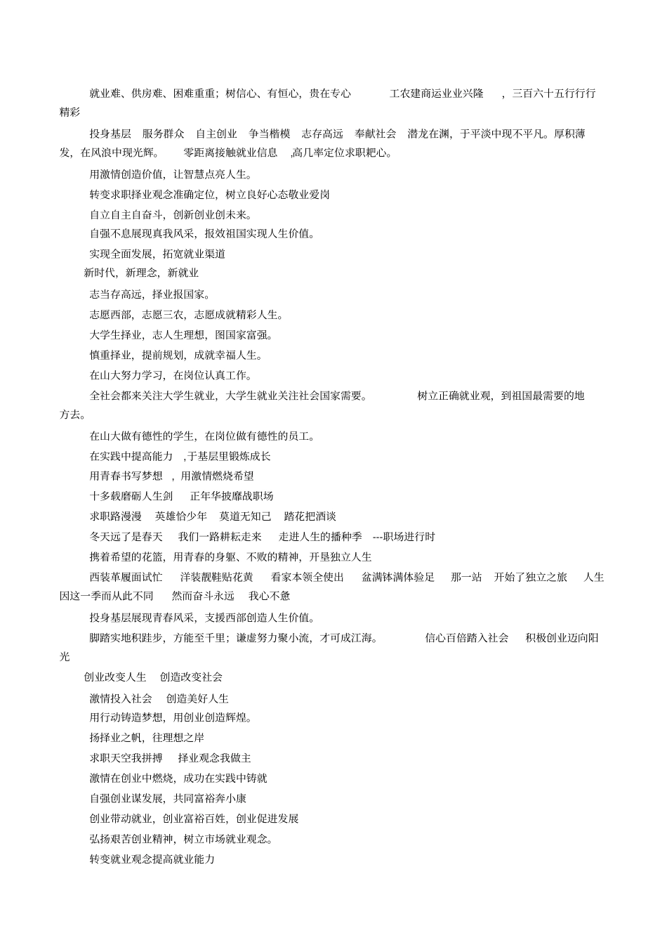 大学毕业横幅标语_第2页