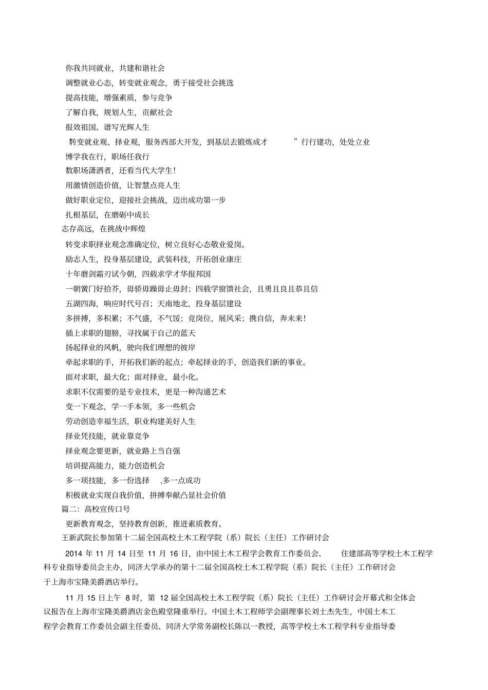 大学毕业横幅标语_第3页