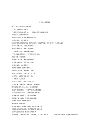 大学毕业横幅标语