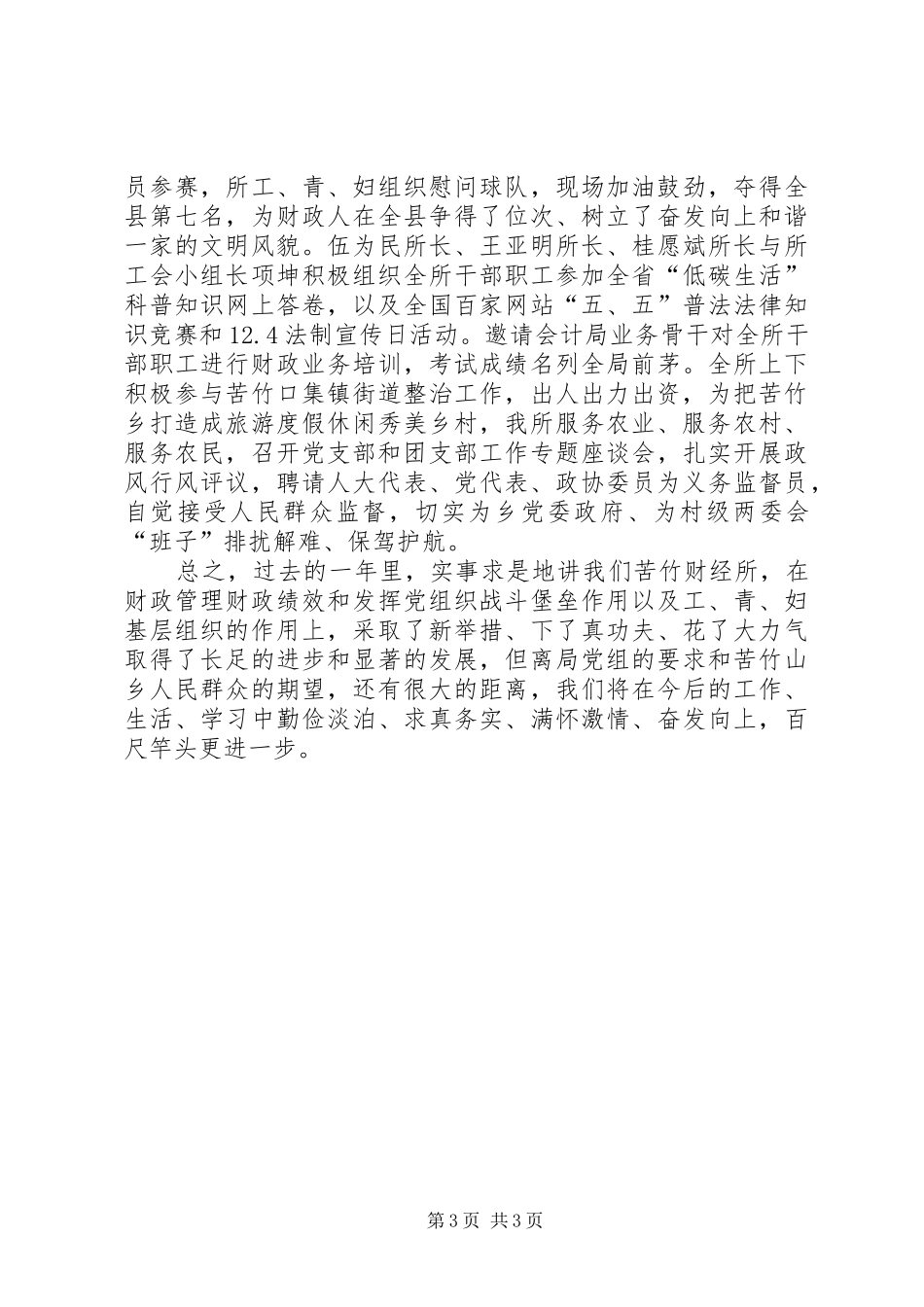 XX年度乡财经所工作总结 _第3页