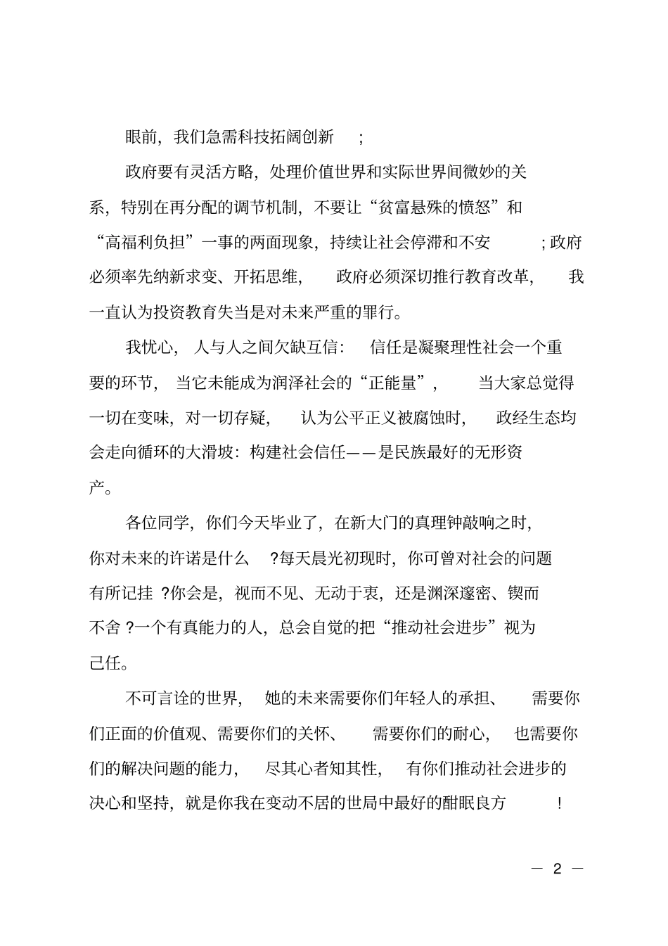 大学毕业典礼上著名的校长致辞_第2页