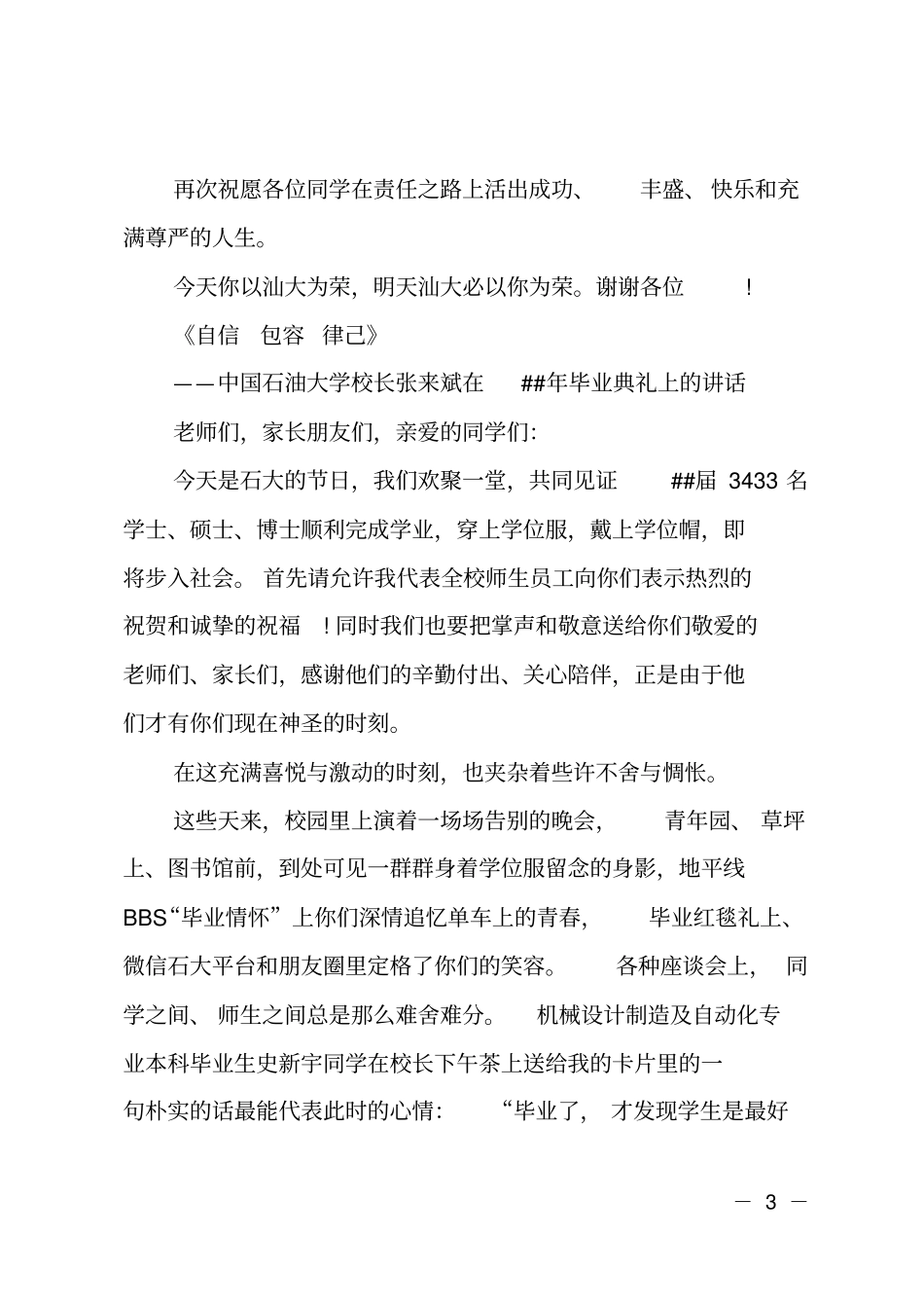 大学毕业典礼上著名的校长致辞_第3页