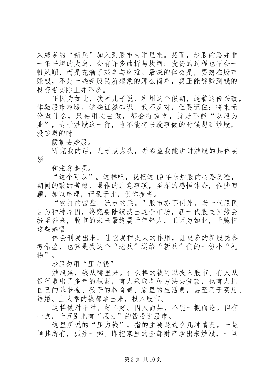 XX年老股民经验总结 _第2页