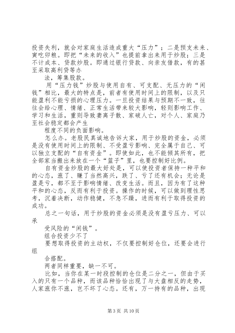 XX年老股民经验总结 _第3页