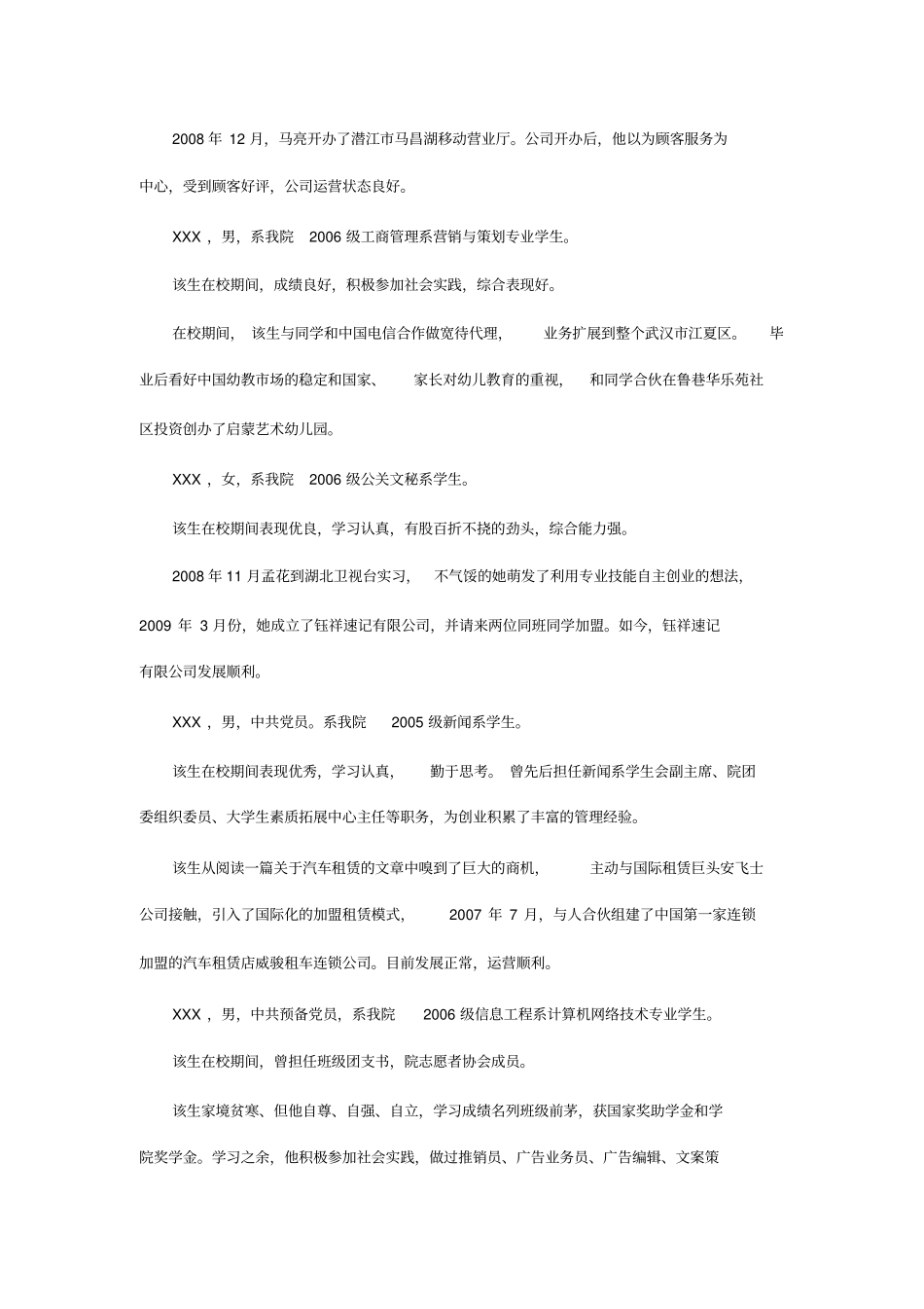 大学毕业生就业典型事迹材料_第2页