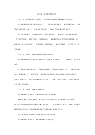 大学毕业生就业典型事迹材料