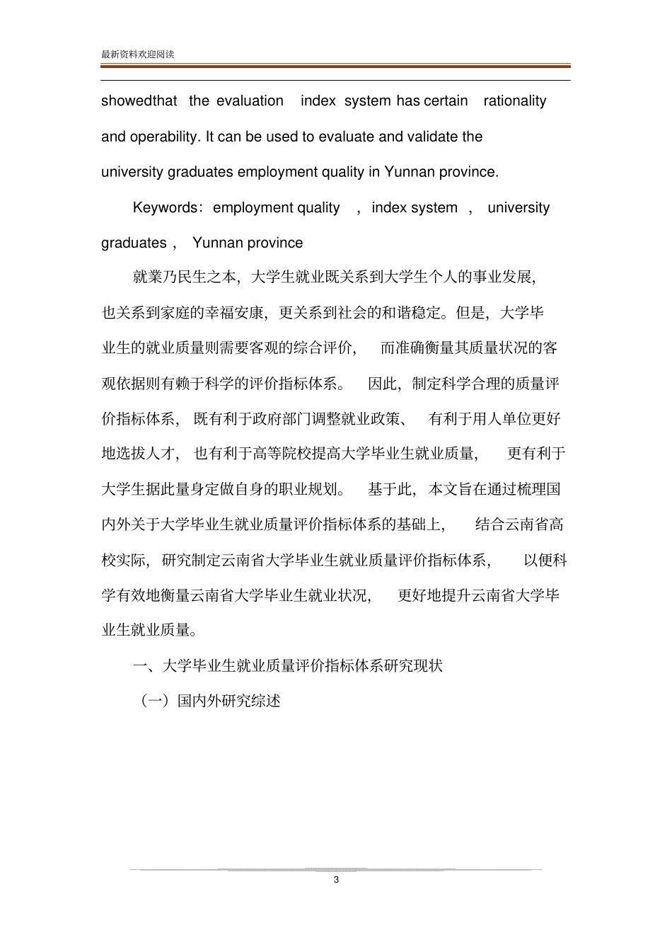 大学毕业生就业质量评价指标体系研究_第3页