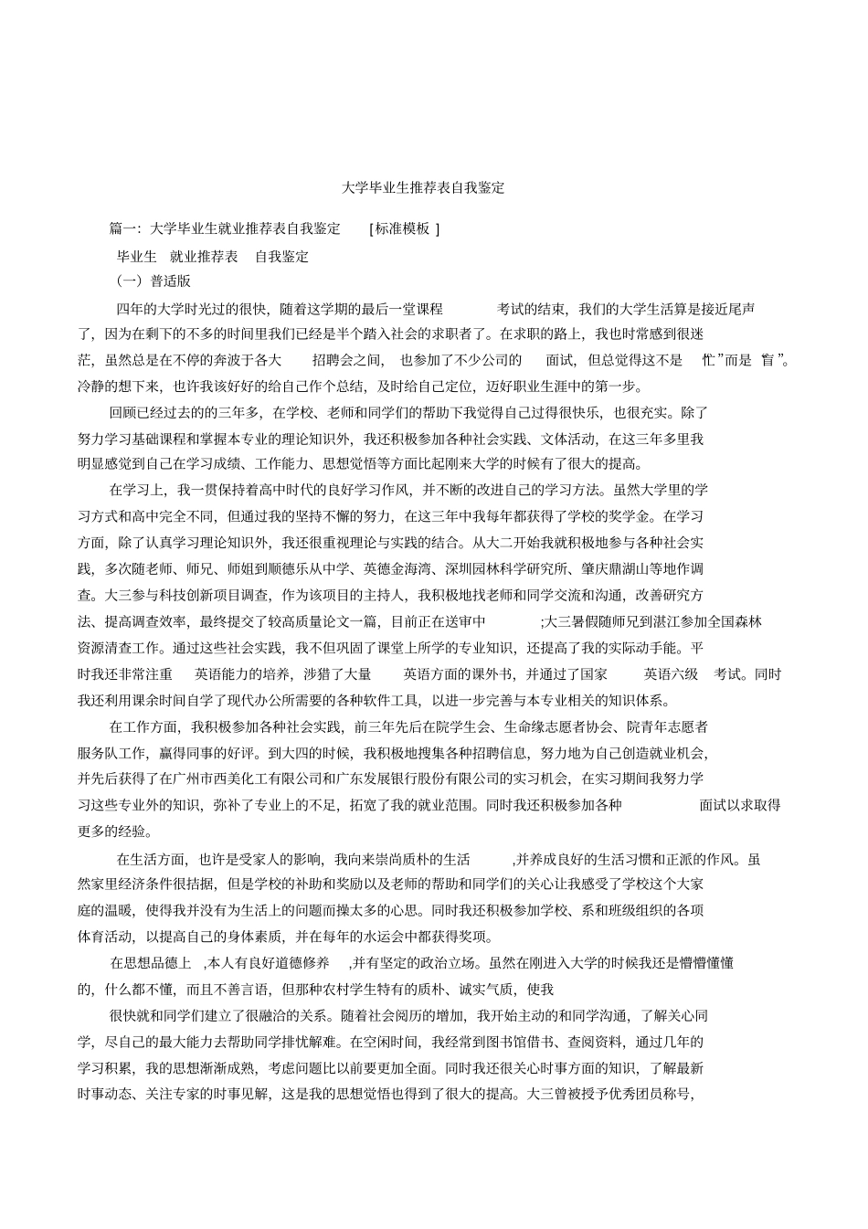 大学毕业生推荐表自我鉴定_第1页