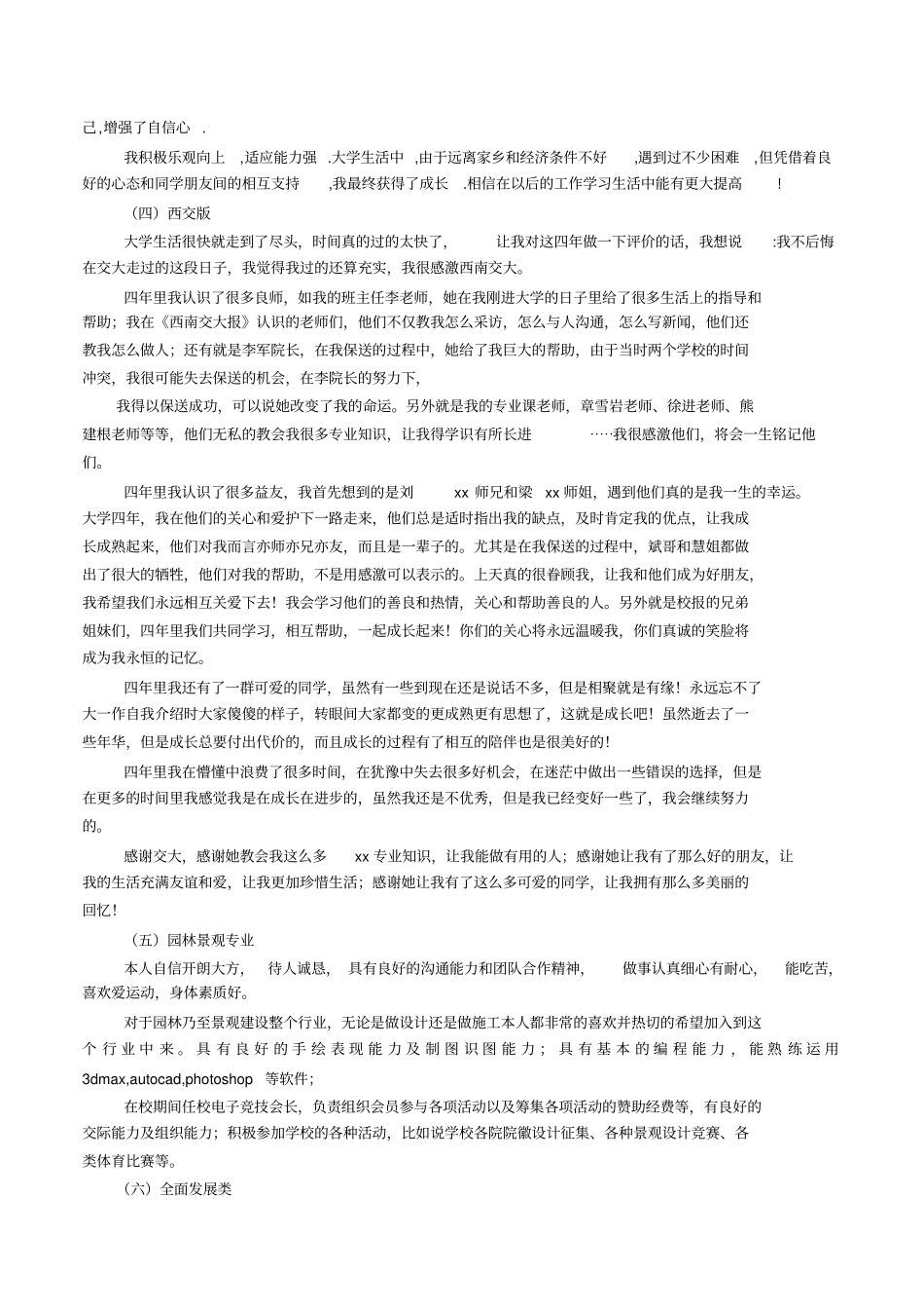 大学毕业生推荐表自我鉴定_第3页