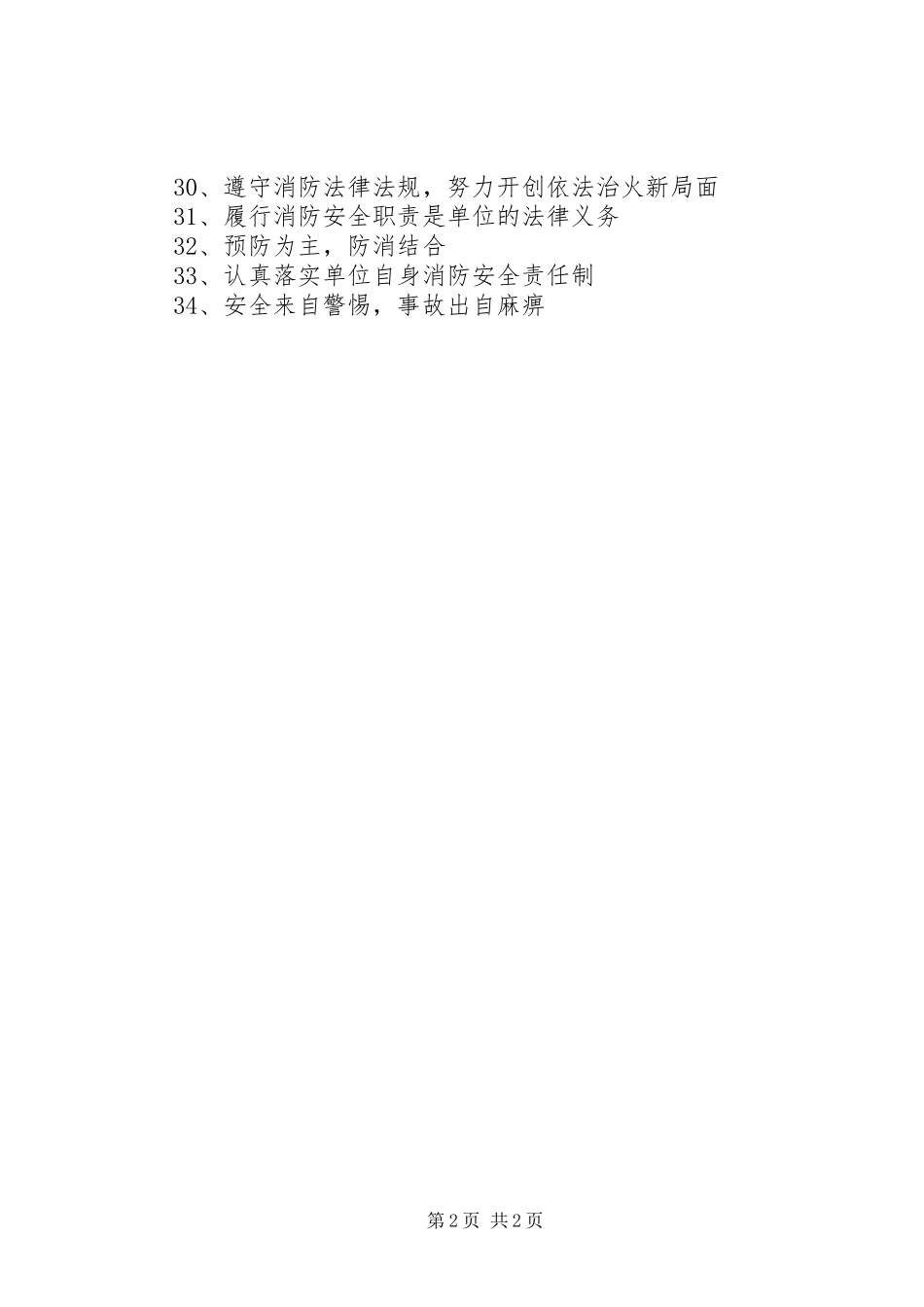 119消防日宣传标语大全_第2页