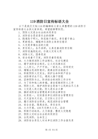 119消防日宣传标语大全