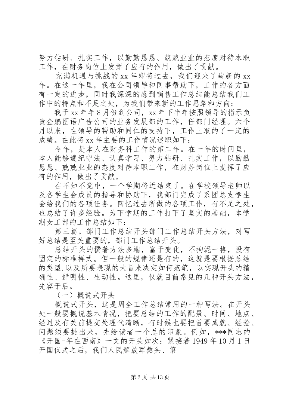 202X年部门工作总结开头._第2页