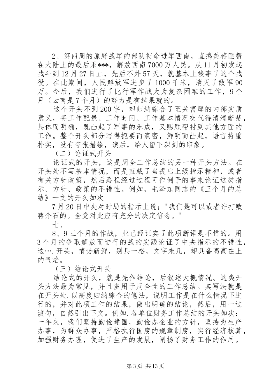 202X年部门工作总结开头._第3页