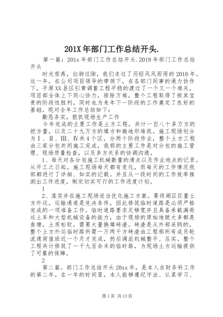 202X年部门工作总结开头.