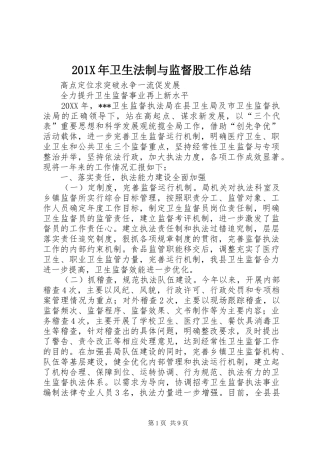 202X年卫生法制与监督股工作总结