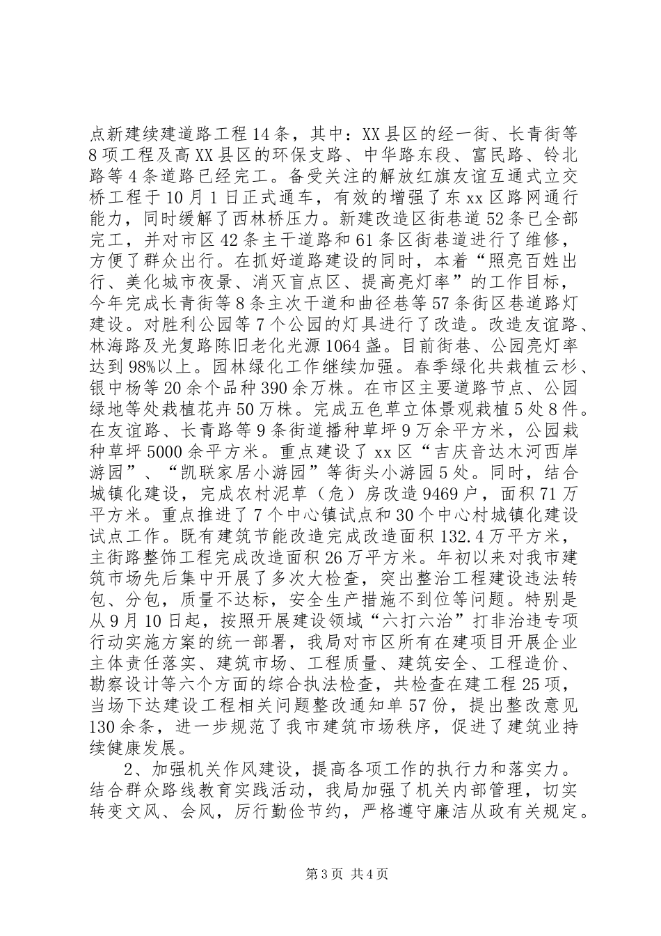 XX年城乡建机关效能建设工作总结 _第3页