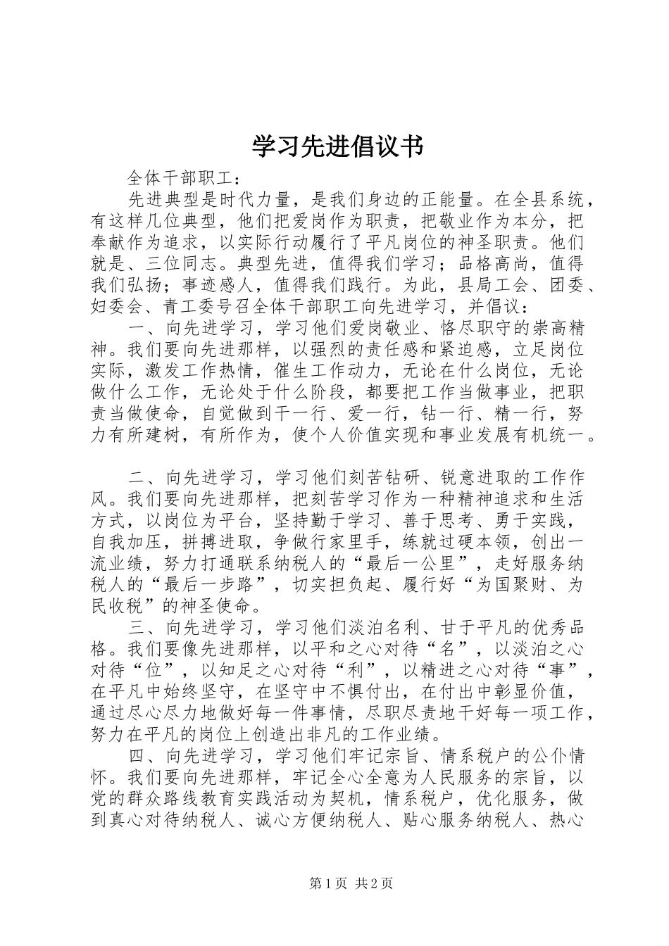 学习先进倡议书_第1页