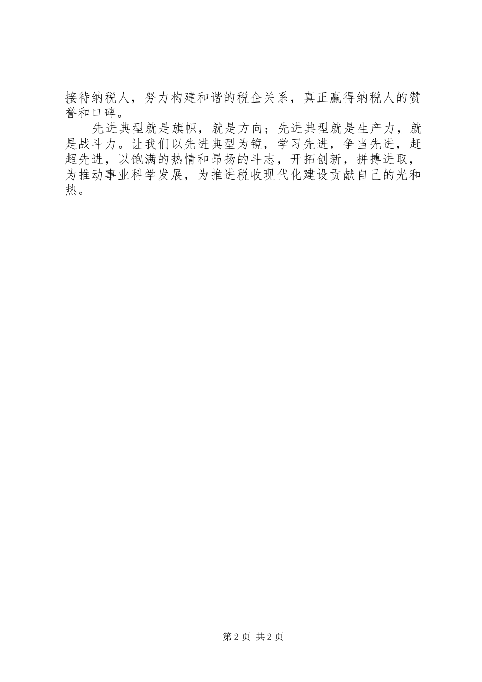 学习先进倡议书_第2页