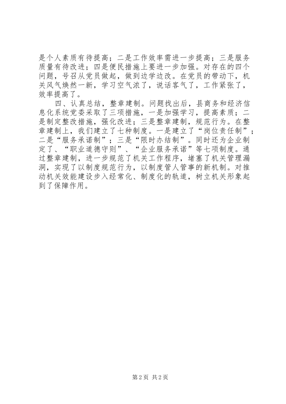 XX年油区办机关效能建设工作总结 _第2页