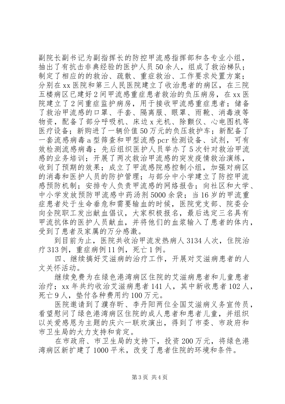 202X年医院工作目标责任情况总结_第3页