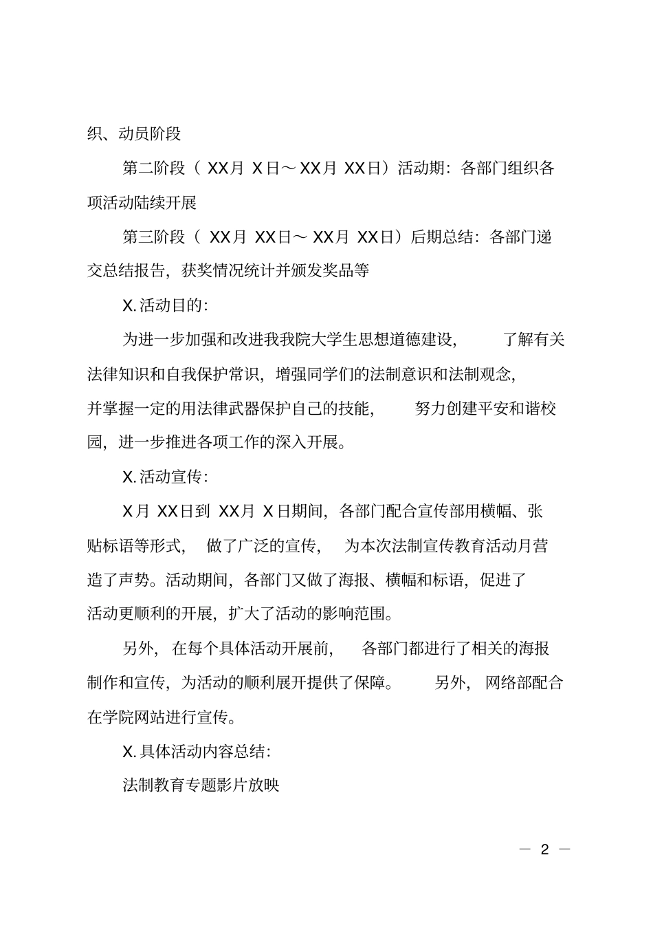 大学法制教育活动总结范文_第2页