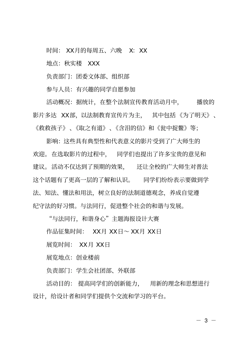 大学法制教育活动总结范文_第3页