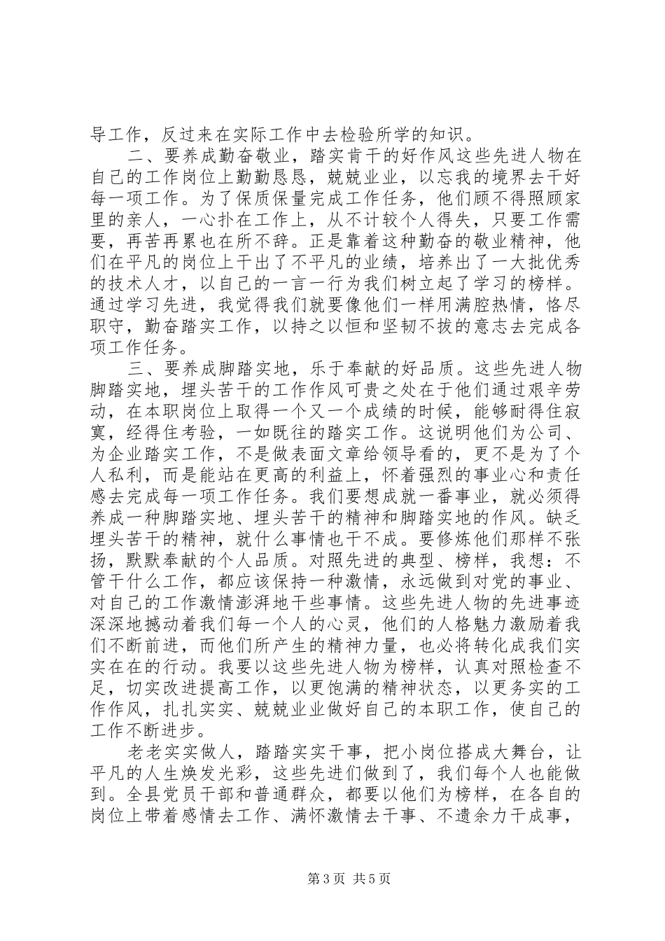 学习优秀共产党员事迹体会心得3篇_第3页