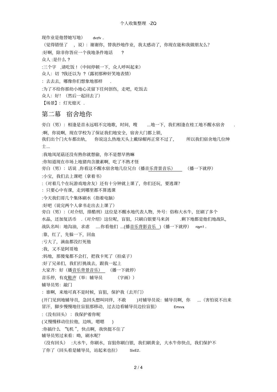 大学毕业生晚会小品剧本亲,我的大学_第2页