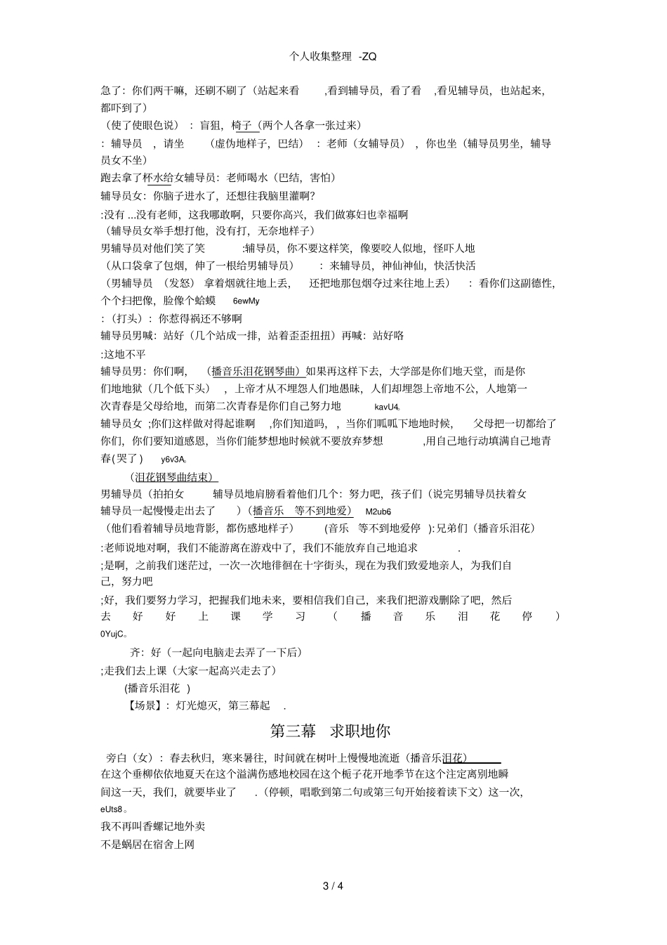 大学毕业生晚会小品剧本亲,我的大学_第3页