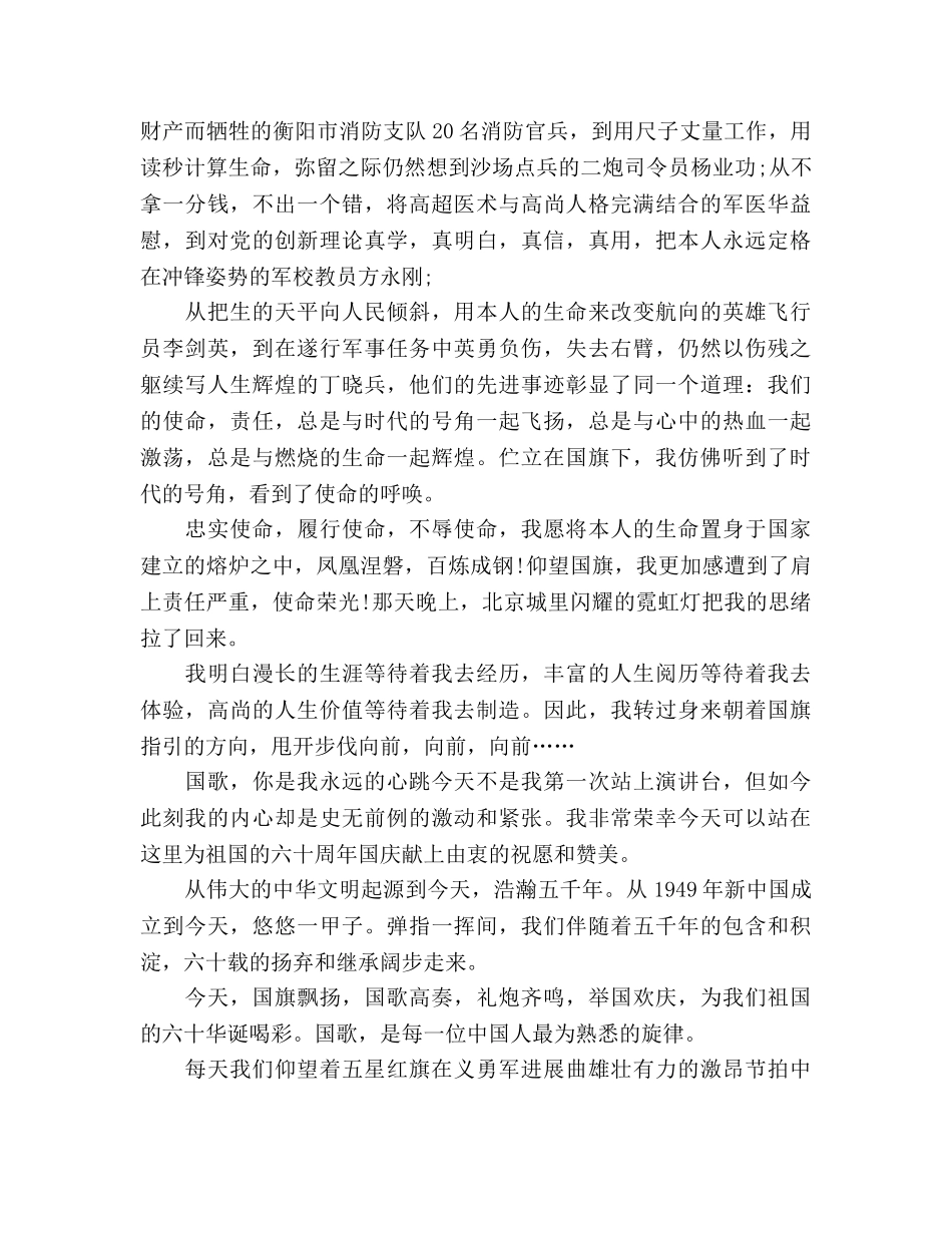 学生国旗下范文仰望国旗参考演讲稿 _第2页