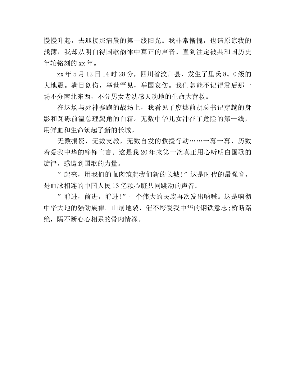 学生国旗下范文仰望国旗参考演讲稿 _第3页