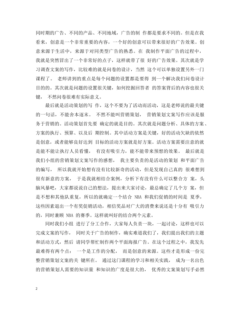 学习营销策划的心得体会 _第2页